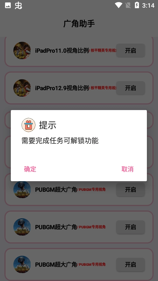 超广角比例修改器无黑边截图2