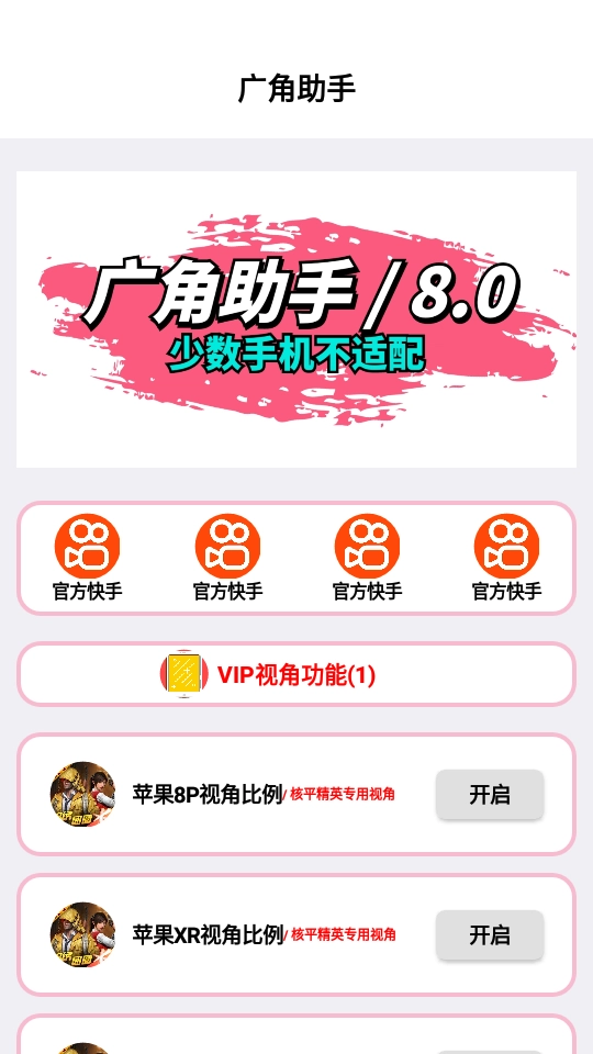 超广角比例修改器无黑边截图1