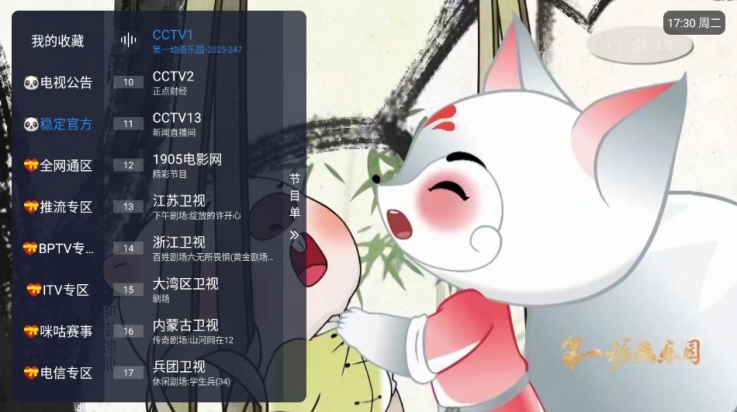 榴芒电视tv版图2