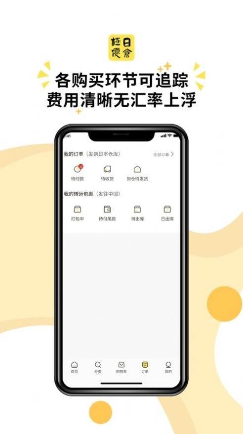 极优日仓截图2
