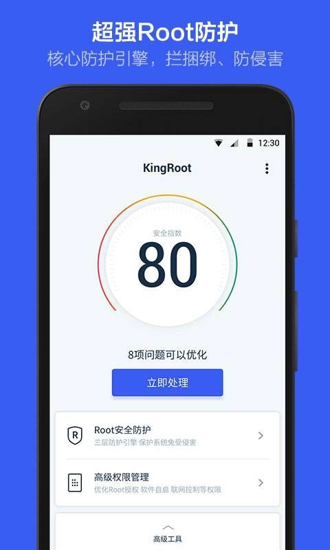 kingroot车机版图2