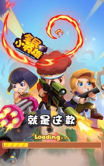 全民小英雄紅包版圖2