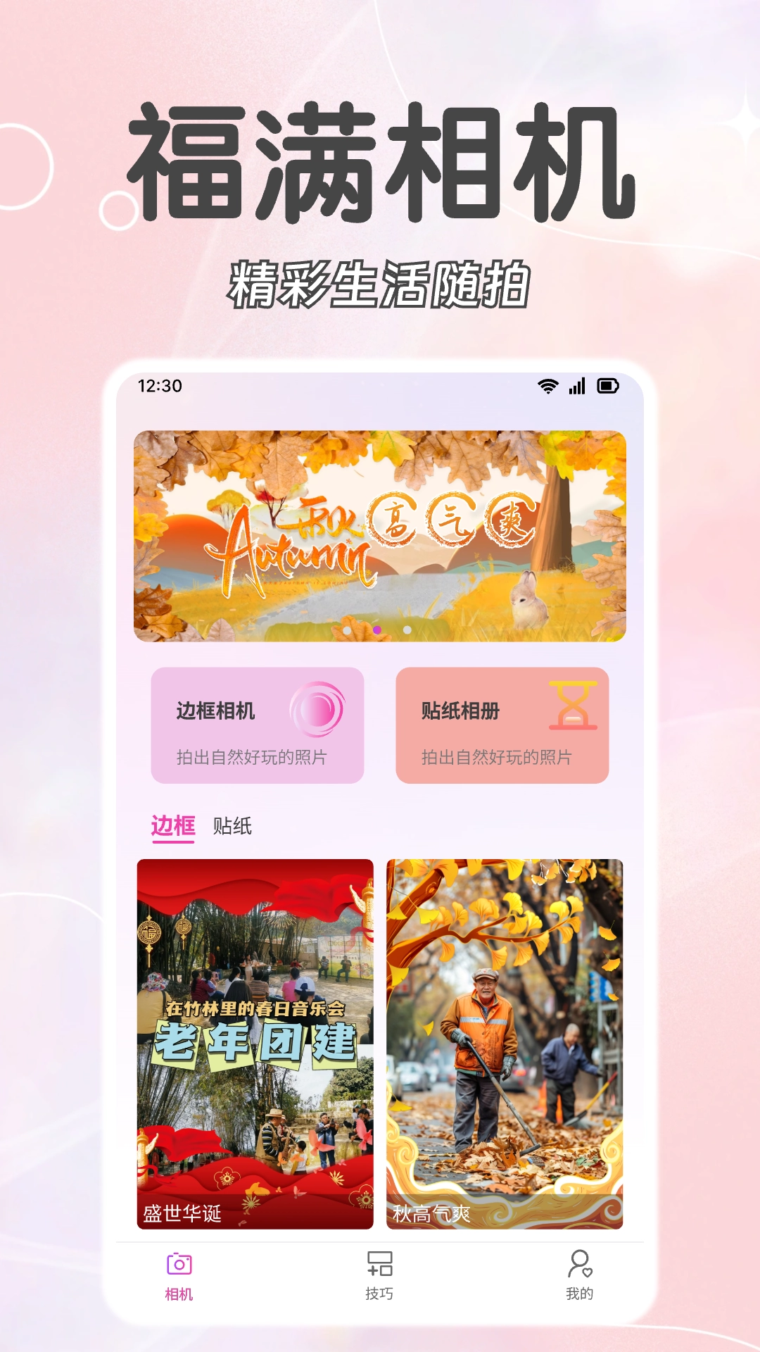 福满相机最新版截图1
