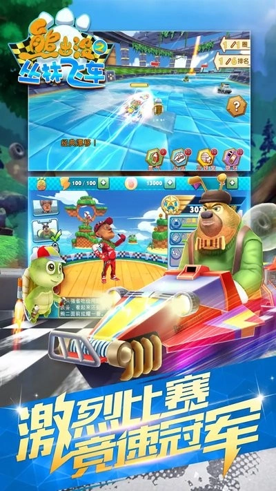 熊出没之丛林飞车图1