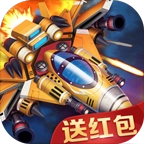 飞机大作战红包版 v2.1.1