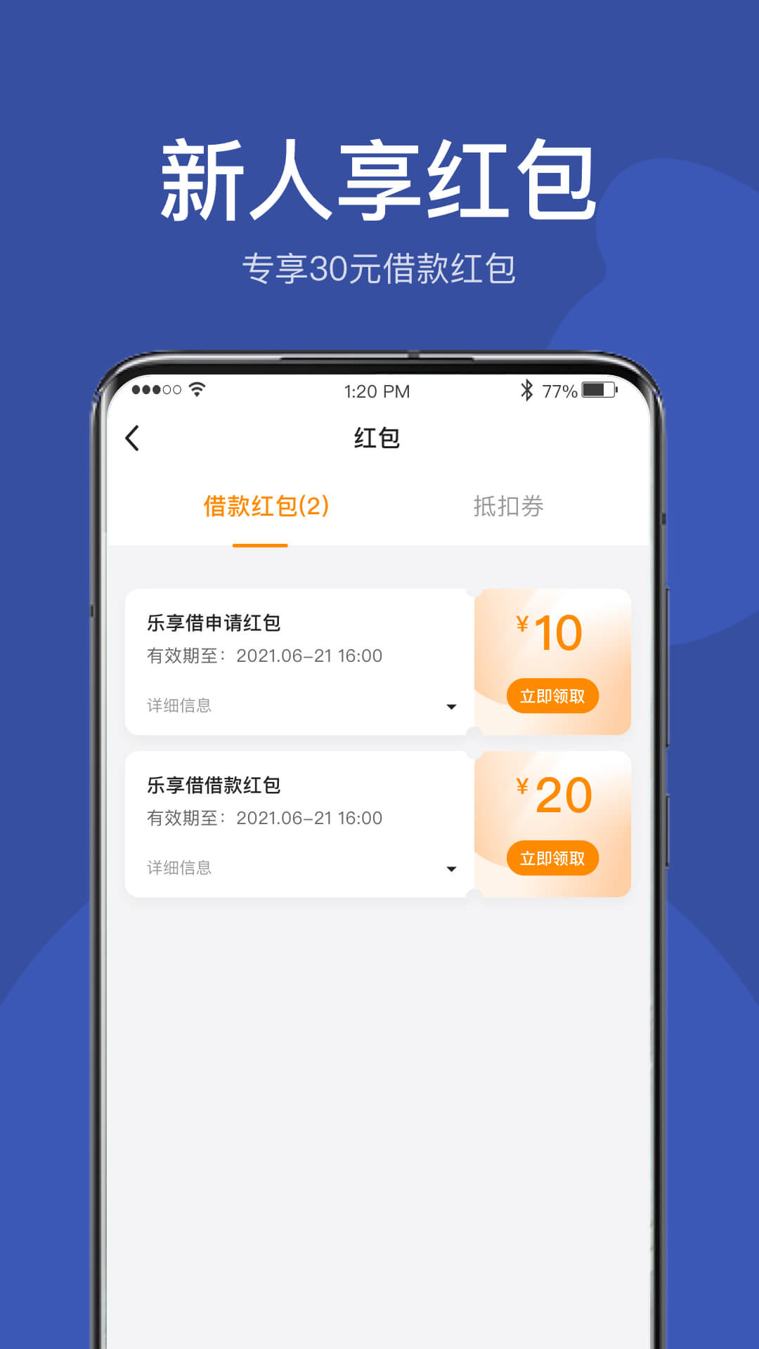 乐享借截图4