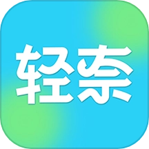 轻奈