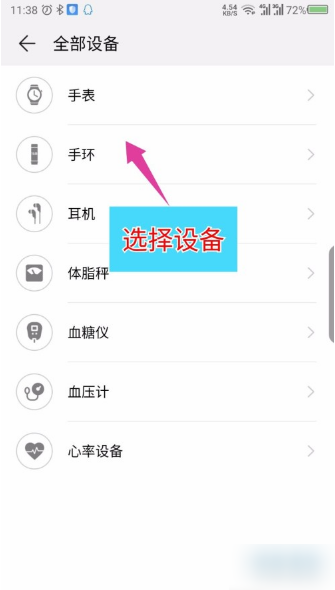 华为运动健康手表截图3