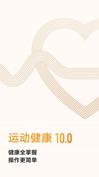 华为运动健康手表截图2