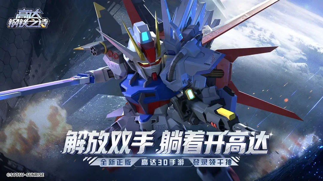 高達(dá)鋼鐵之詩(shī)截圖1