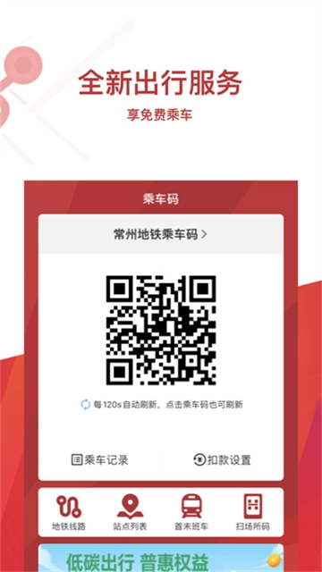 常州地铁Metro截图3