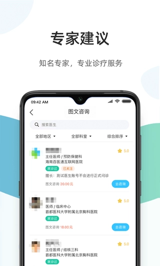 百医通图2