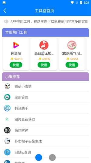 忆梦软件库截图3