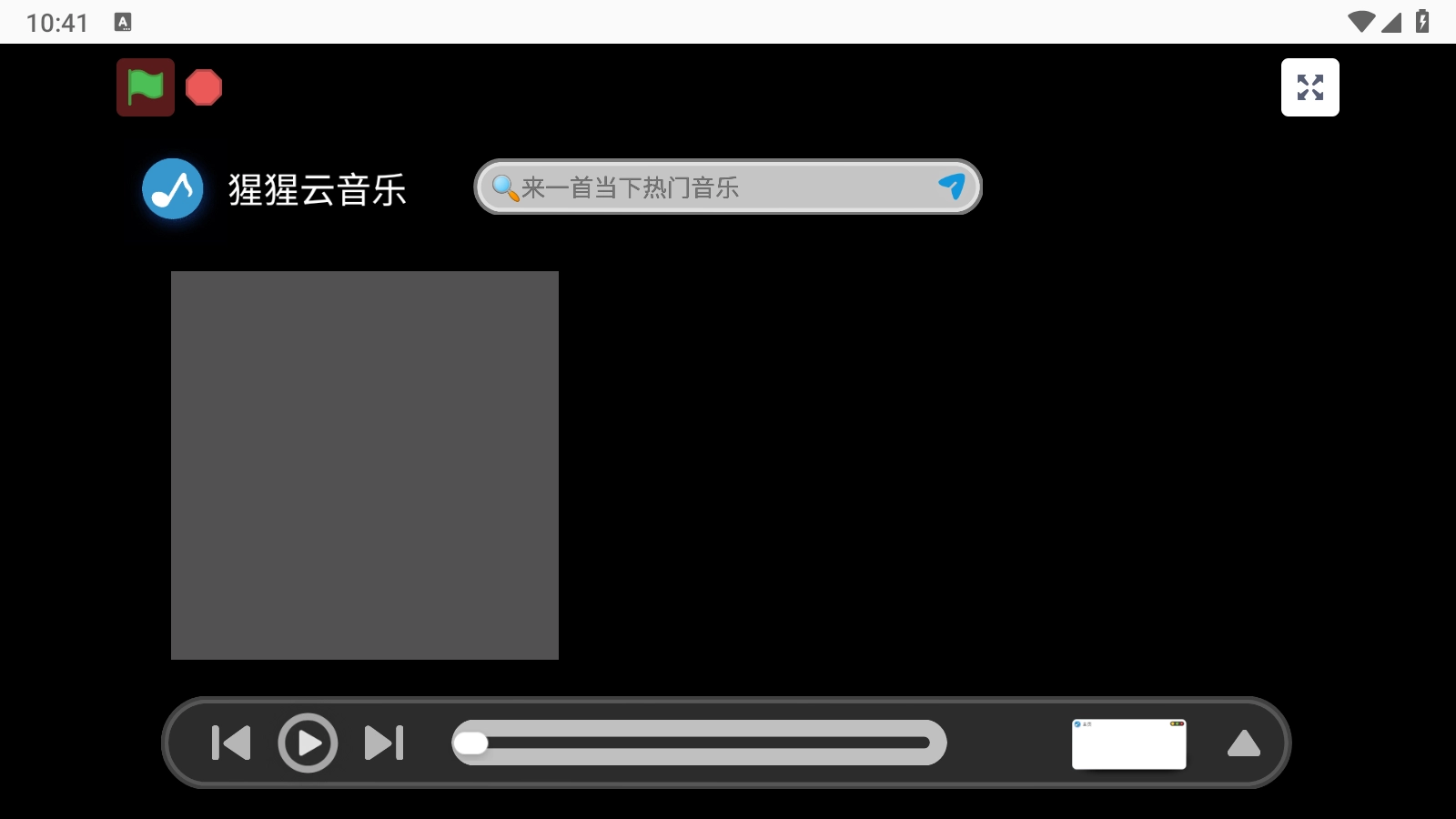 大猩猩音乐免广告版截图3