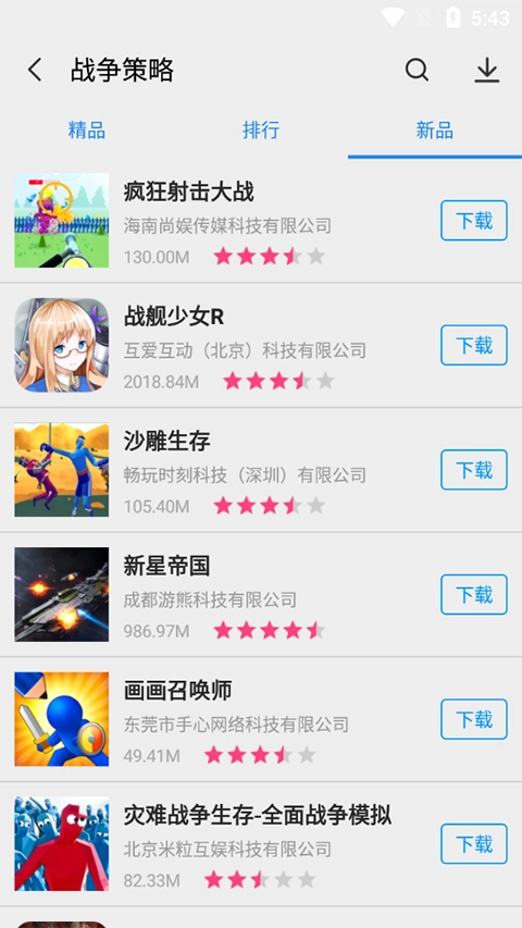 Appstore安卓版图3