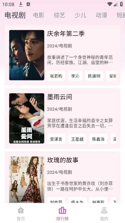 剧下饭手机版-图3