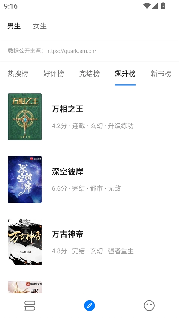 书海小说阅读器截图2