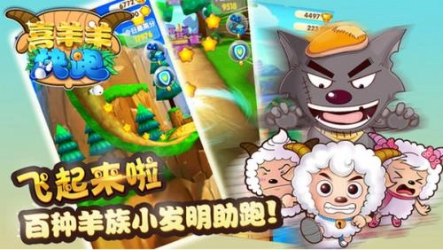 喜羊羊快跑图1