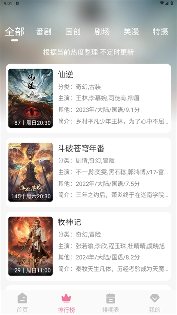 mifun动漫最新版图2