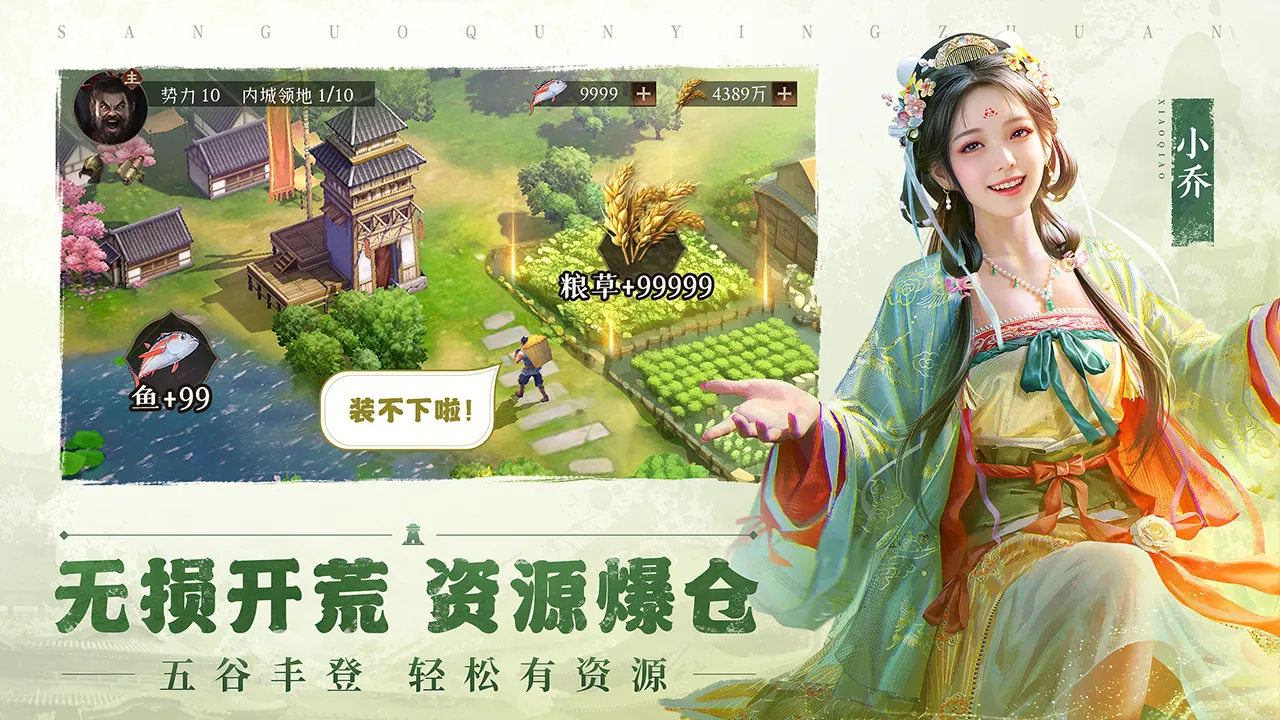 三国群英传手机版图5
