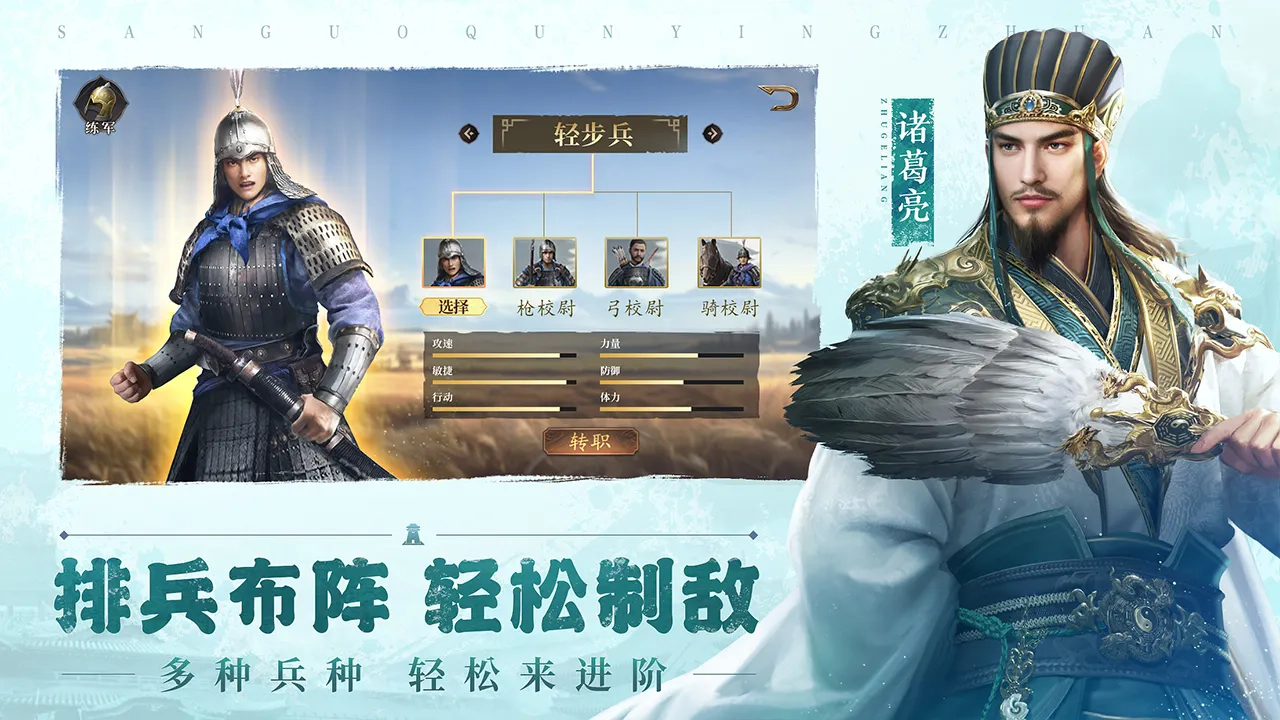 三国群英传手机版图4