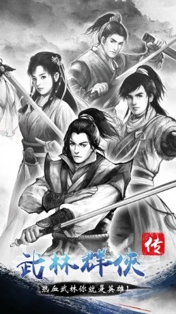 武林群侠传安卓版(3)
