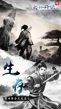 武林群侠传安卓版(2)