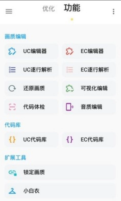 ltl画质助手最新版图1