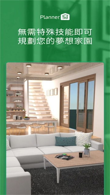 planner5d手机中文版图4