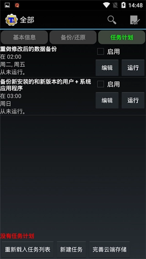 钛备份专业版图1