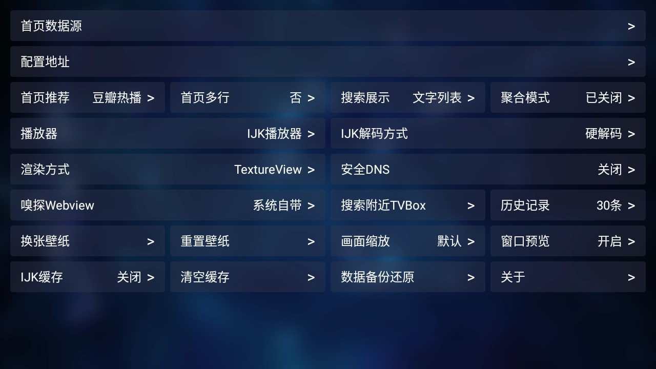 tvbox电视版截图3