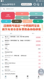 shida弹琴助手(蛋仔派对弹琴可用)图1
