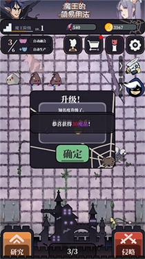 魔王的简易用法免广告版(1)