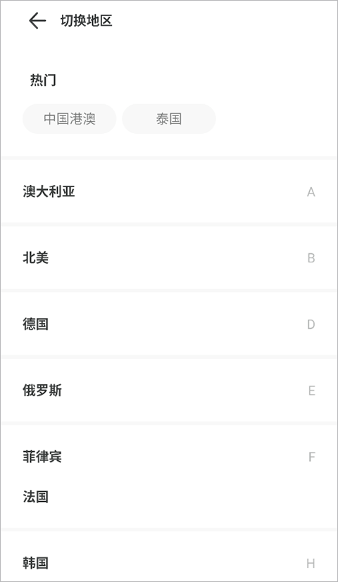 出境易目的地选择界面