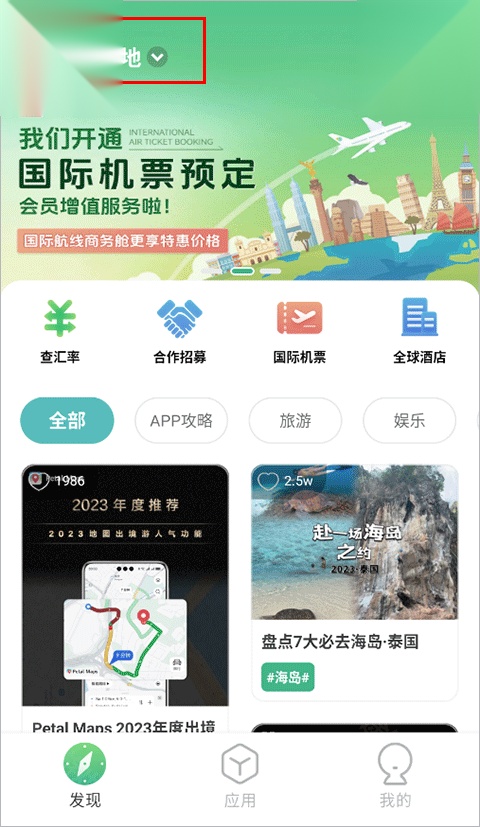 出境易发现页界面截图
