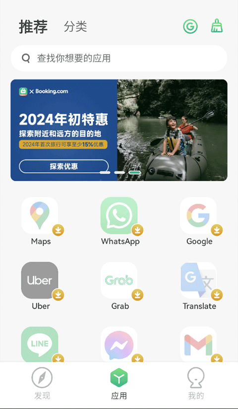 出境易应用搜索界面