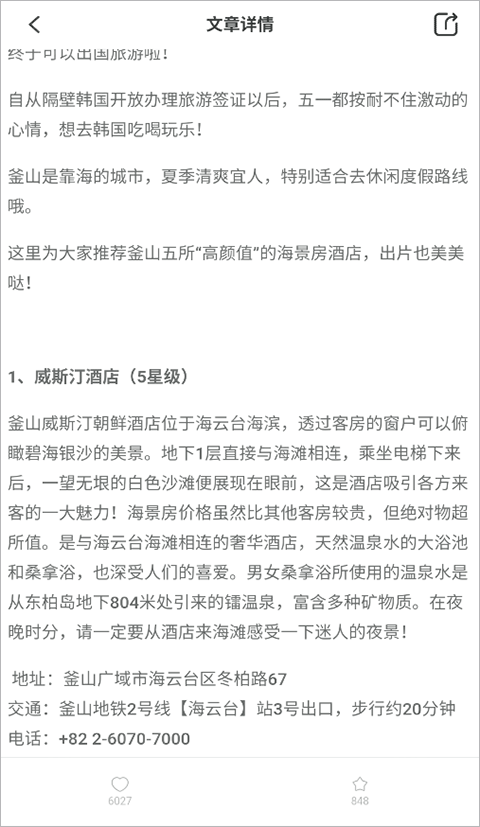 出境易经验帖内容展示