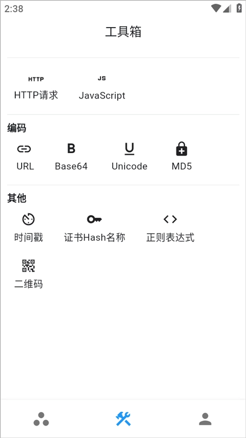 ProxyPin抓包工具截图2
