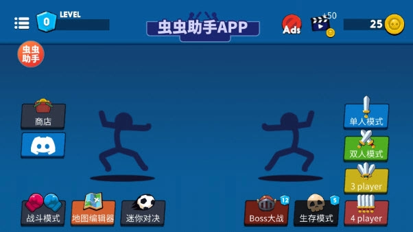 至尊决斗者火柴人虫虫汉化版图2