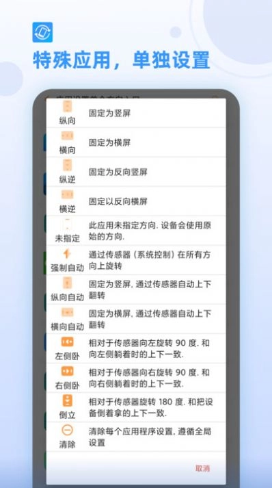 屏幕方向管理器截图3