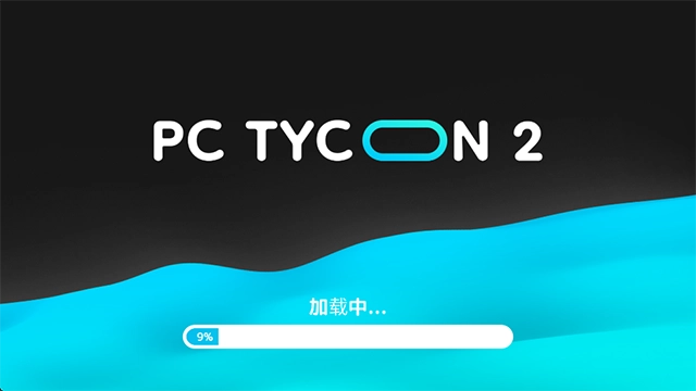 电脑大亨2汉化版(2)