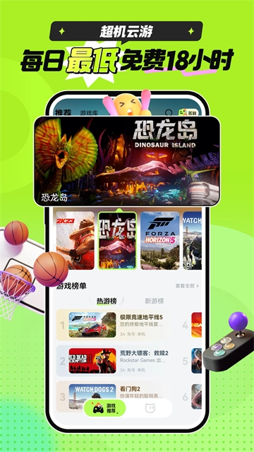 超机云游免费版图2