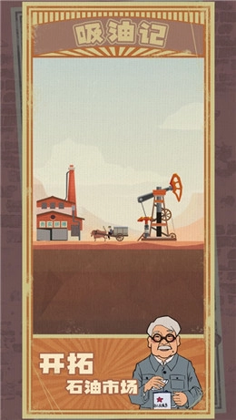 吸油记正式版图4