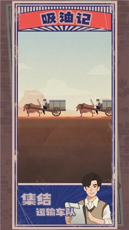 吸油记正式版图3