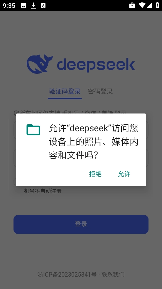 deepseek手表版图3