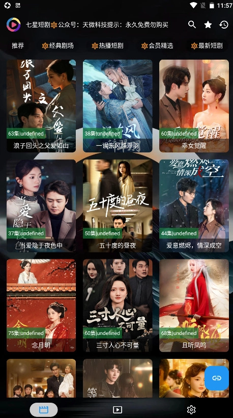 七星短剧电视版截图2