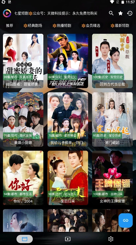 七星短剧电视版截图1