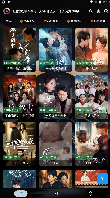 七星短剧电视版截图0