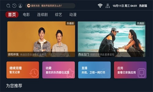 热剧猫正版截图0