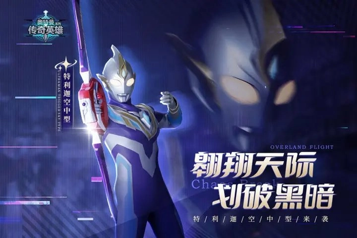 奥特曼传奇英雄菜单版(1)